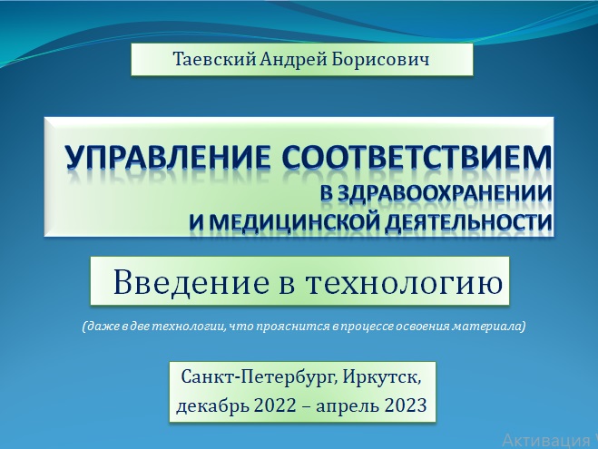 Рис. 1. Управление соответствием. Введение в технологию