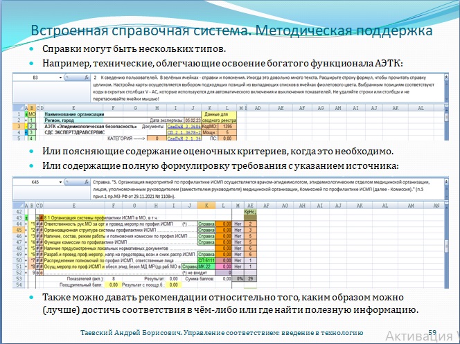 Рис. 59. Встроенная справочная система. Методическая поддержка