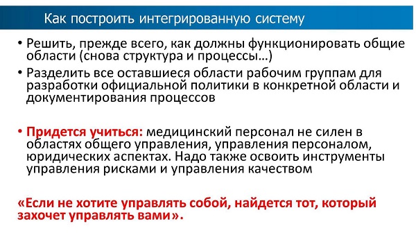 Рис.5. Как построить интегрированную систему управления.