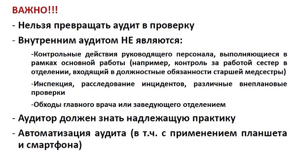 Рис.3. Аудит принципиально отличается от всех других форм проверочных мероприятий.