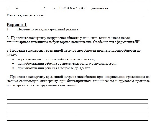 Рис. 1. Билет для проведения контроля знаний врачей медицинской организации по ЭВН, вариант 1